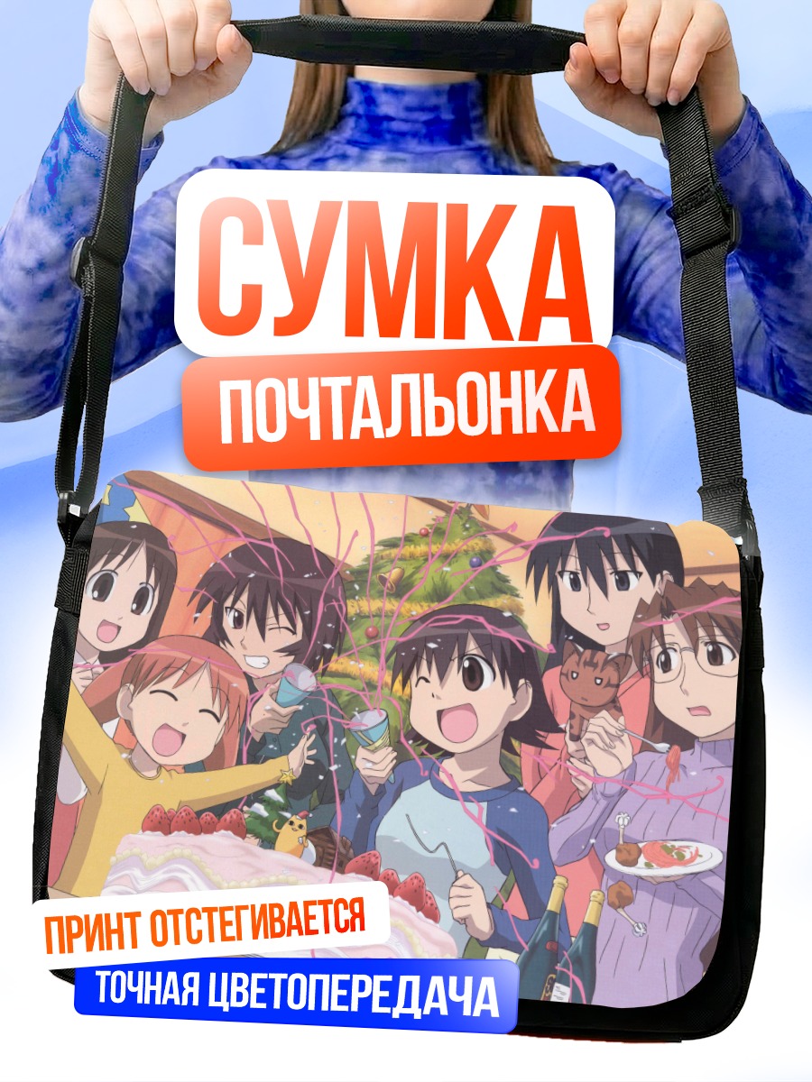 Сумка-почтальонка Азуманга Дайо: праздник