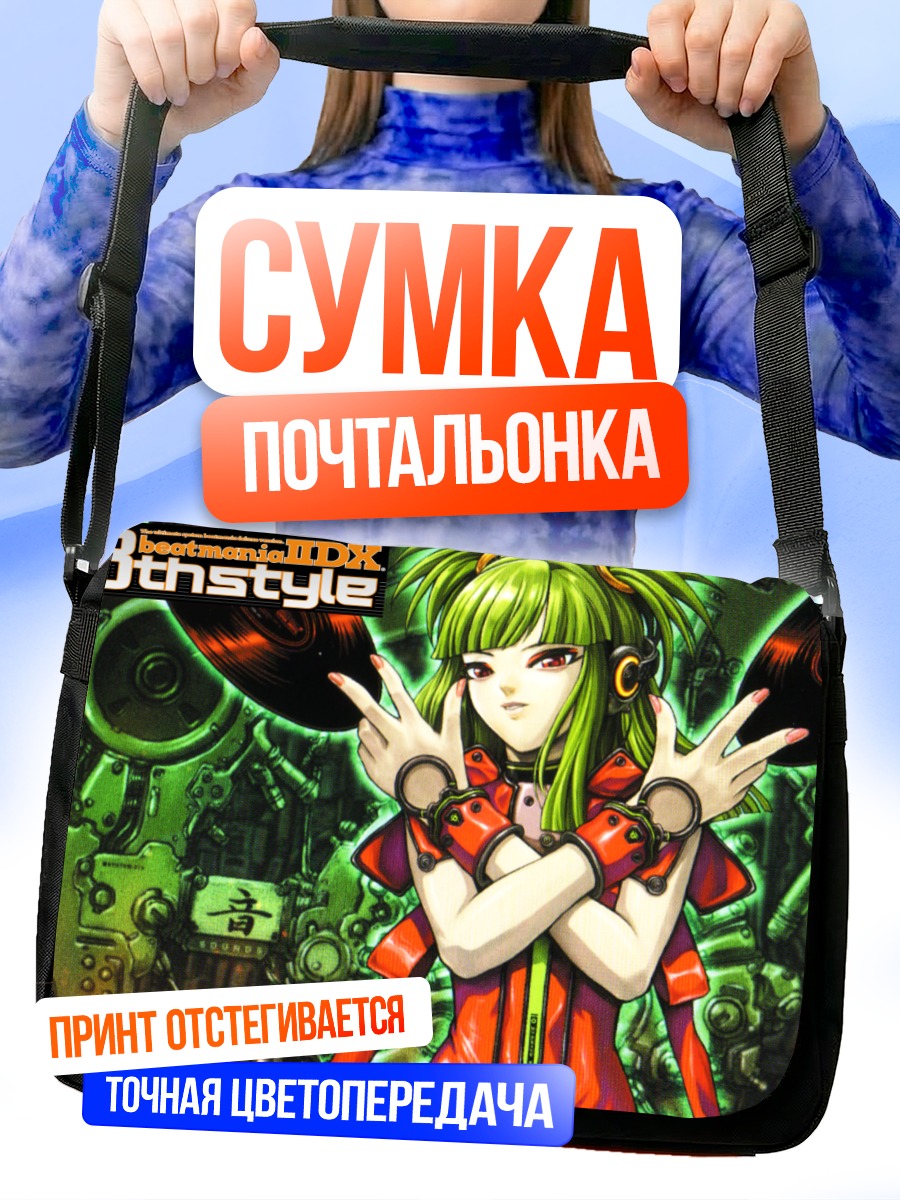 Сумка-почтальонка Цугару Хишимия в ритме