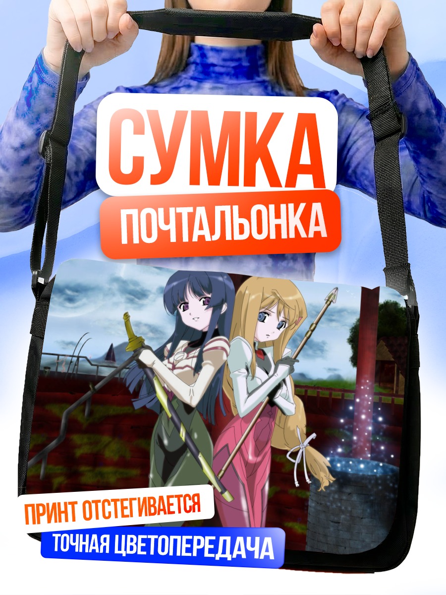 Сумка-почтальонка Акао Хиираги и Аоба
