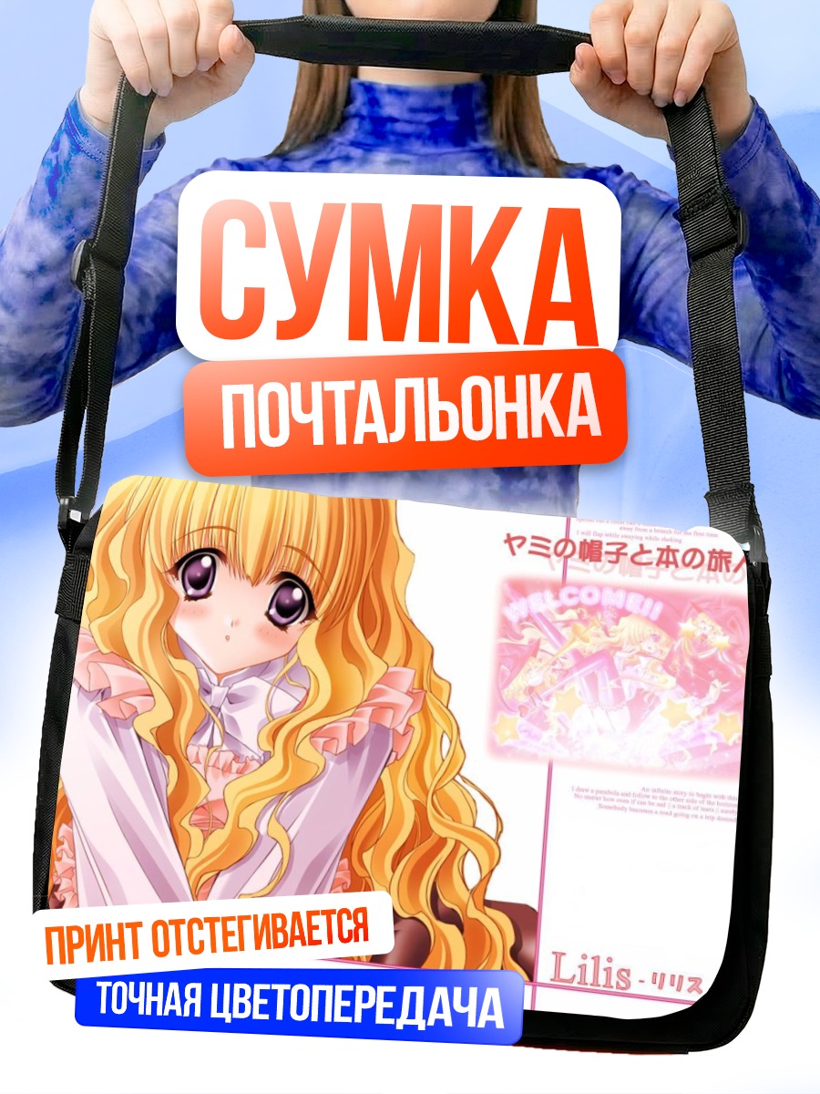 Сумка-почтальонка Лилит в кружевах