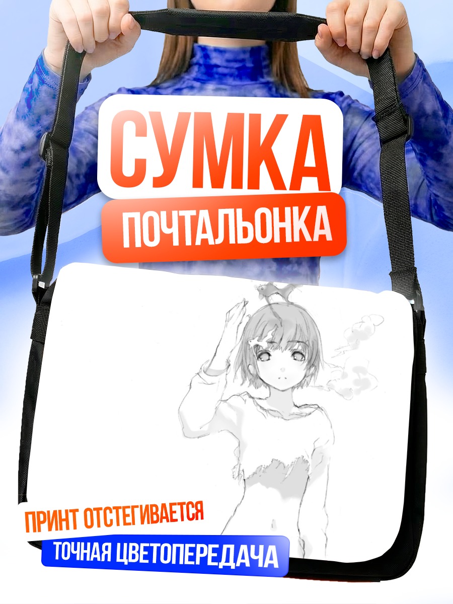 Сумка-почтальонка Лэйн Ивакура в дымке