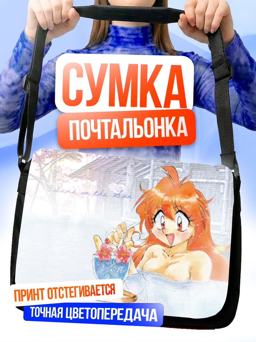Сумка-почтальонка Лина Инверс на отдыхе