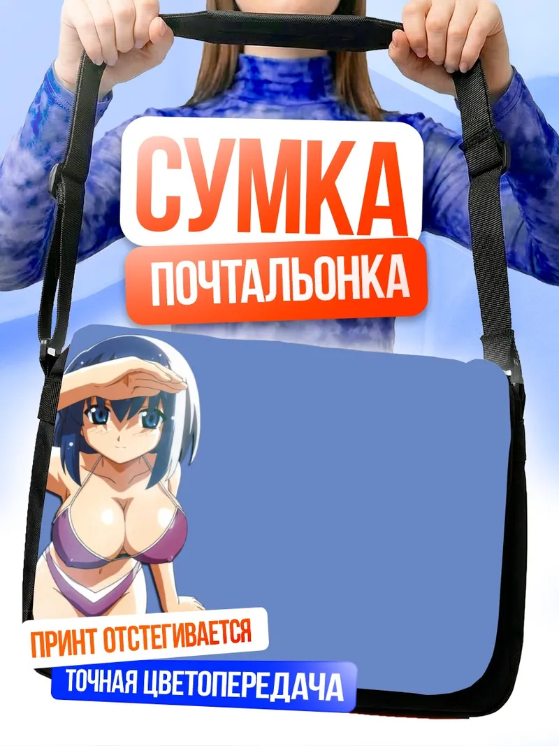 Сумка-почтальонка Койори Кокубундзи на пляже