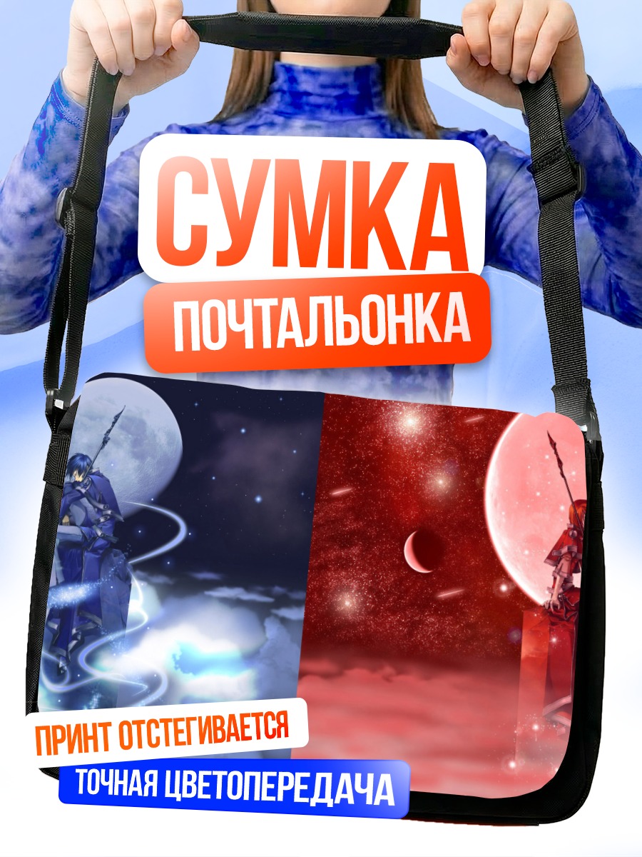 Сумка-почтальонка Воин под луной