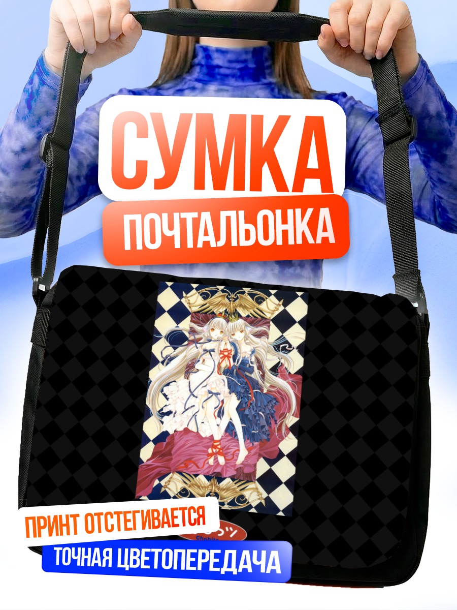 Сумка-почтальонка Чи Чобиты
