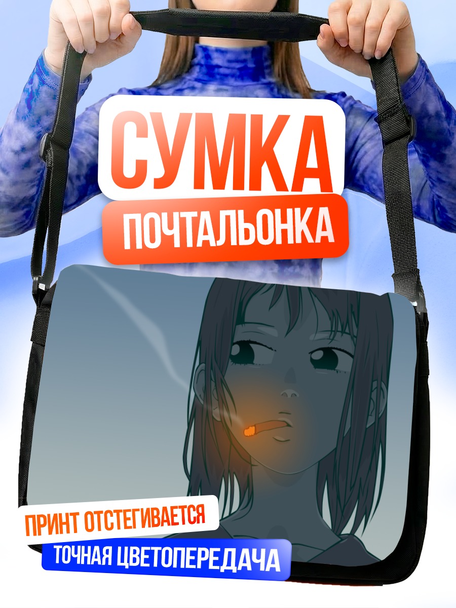 Сумка-почтальонка Мамими Самеджима с сигаретой