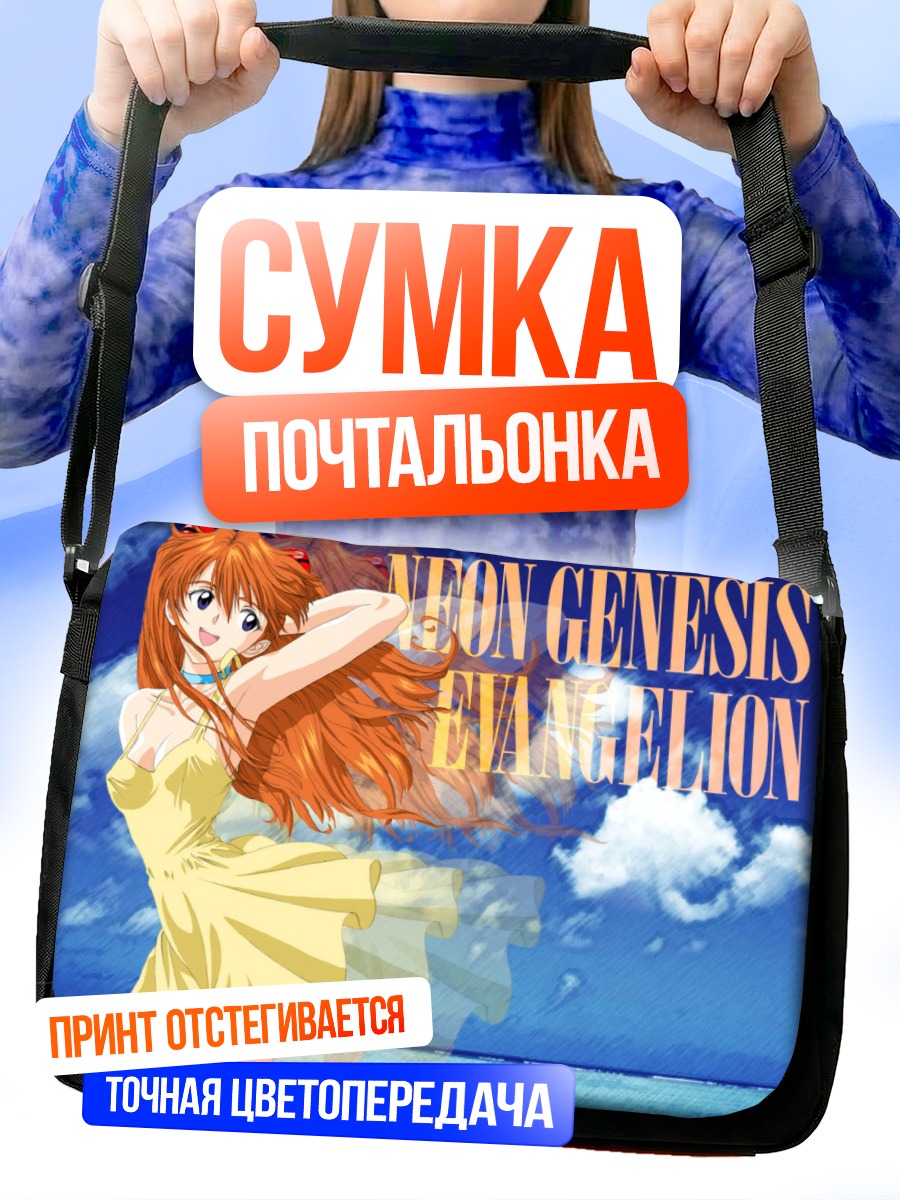 Сумка-почтальонка Аска Лэнгли на пляже