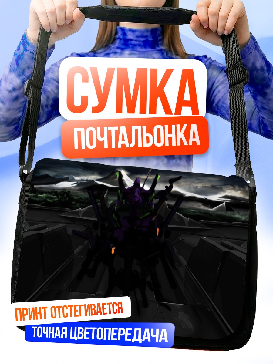 Сумка-почтальонка Ева-01 в бою
