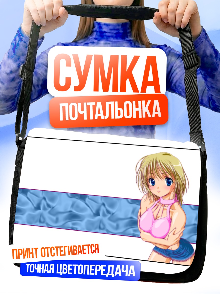 Сумка-почтальонка Девушка в розовом