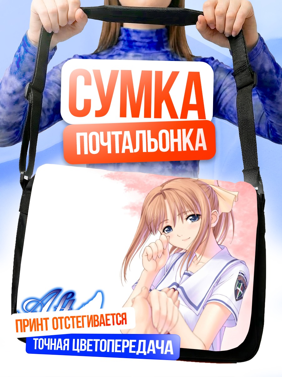Сумка-почтальонка Канами Шиомия в школе