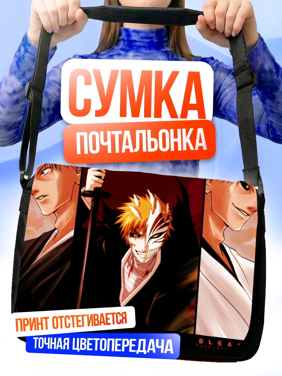 Сумка-почтальонка Ичиго Куросаки в Бличе