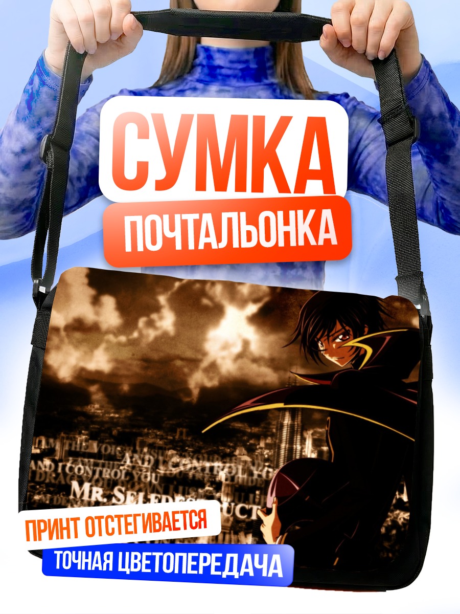 Сумка-почтальонка Лелуш Ламперуж в городе