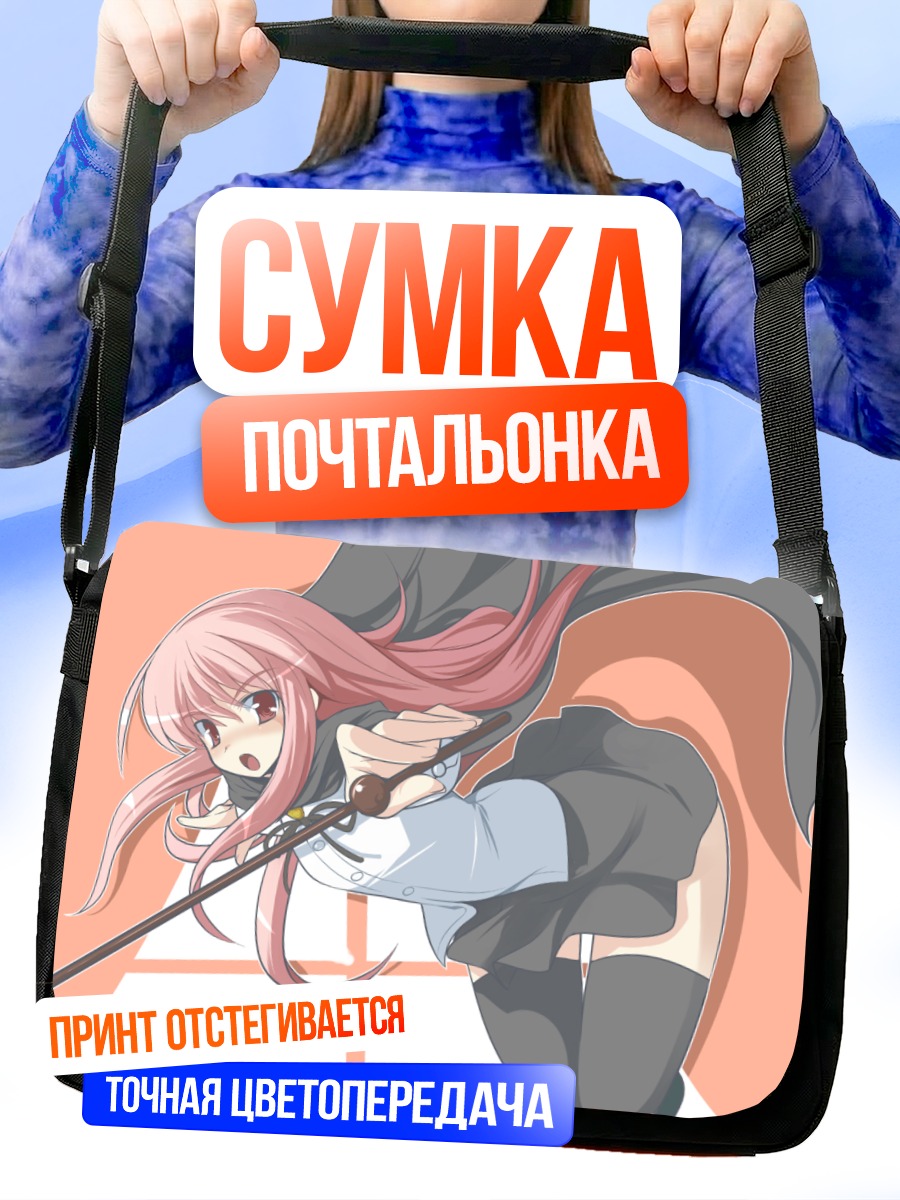 Сумка-почтальонка Луиза с палочкой