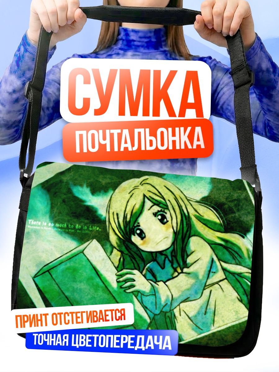 Сумка-почтальонка Хагуми Ханамото с коробкой