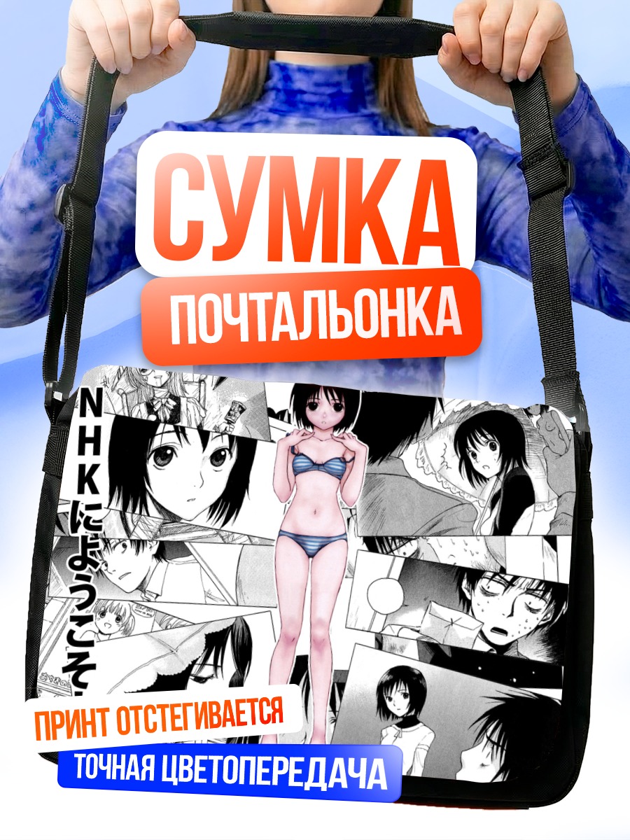Сумка-почтальонка Мисаки Накахара в манге