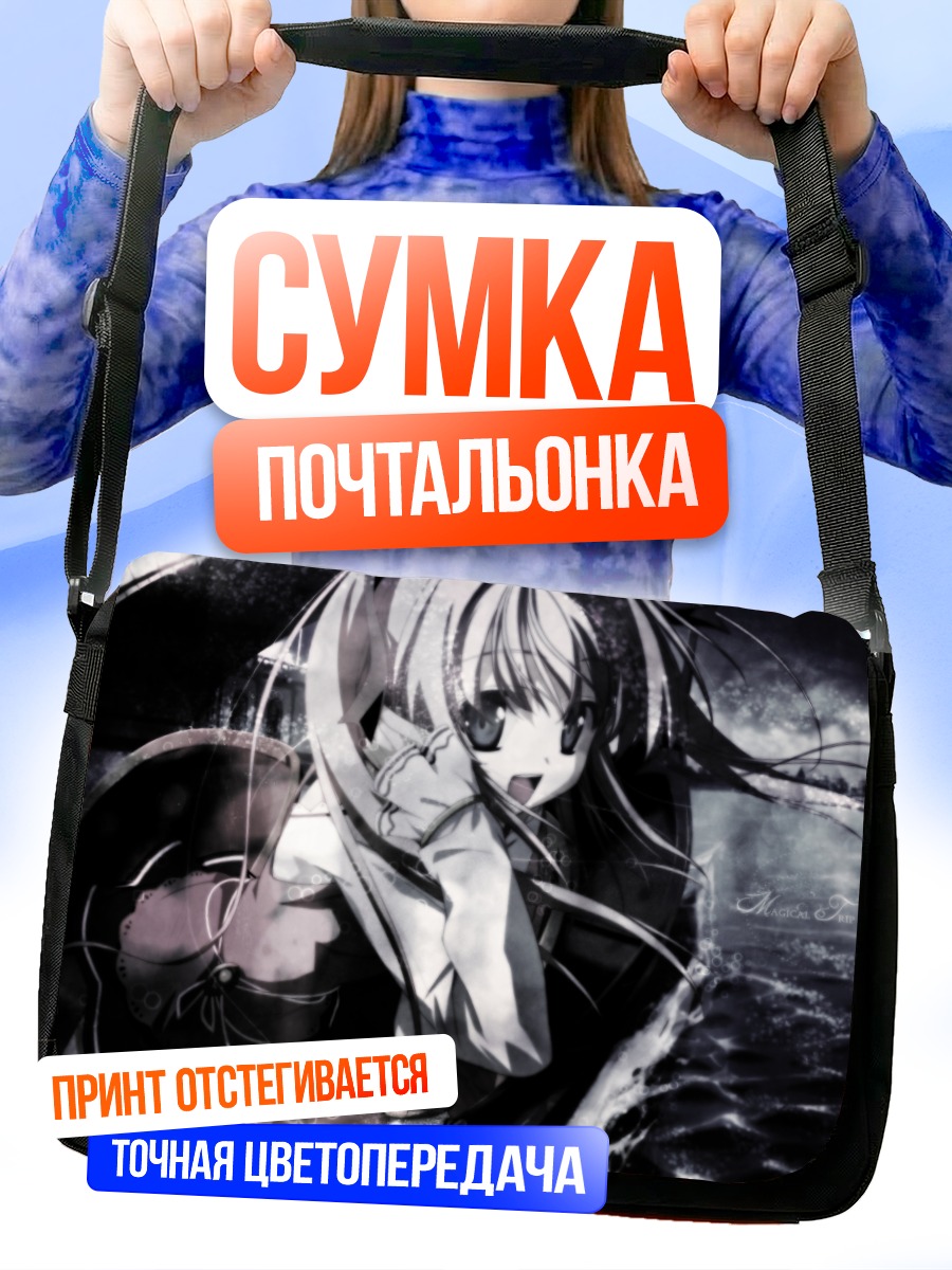 Сумка-почтальонка Магическая девушка Анна