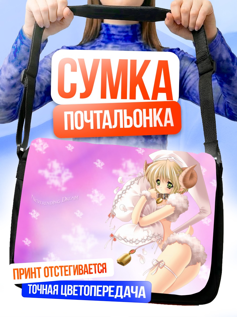 Сумка-почтальонка Девушка-овечка в облаках