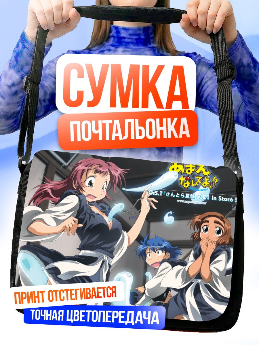 Сумка-почтальонка Читосэ Нанбу и подруги