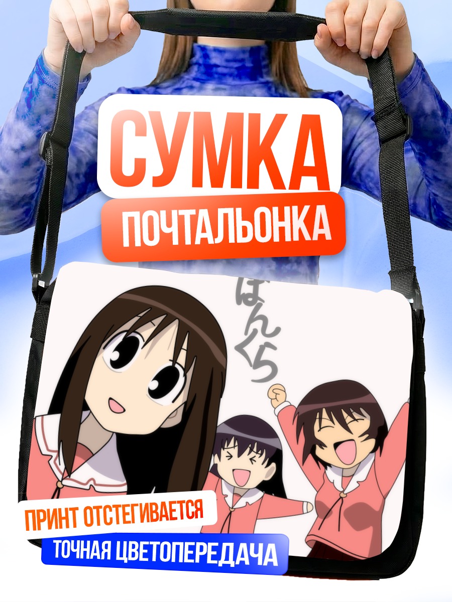 Сумка-почтальонка Кагура и подруги