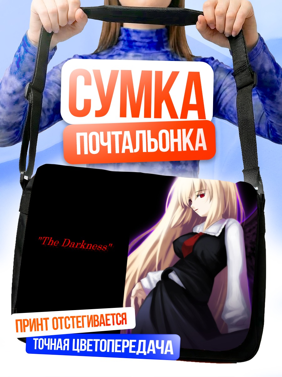 Сумка-почтальонка Румия в темноте