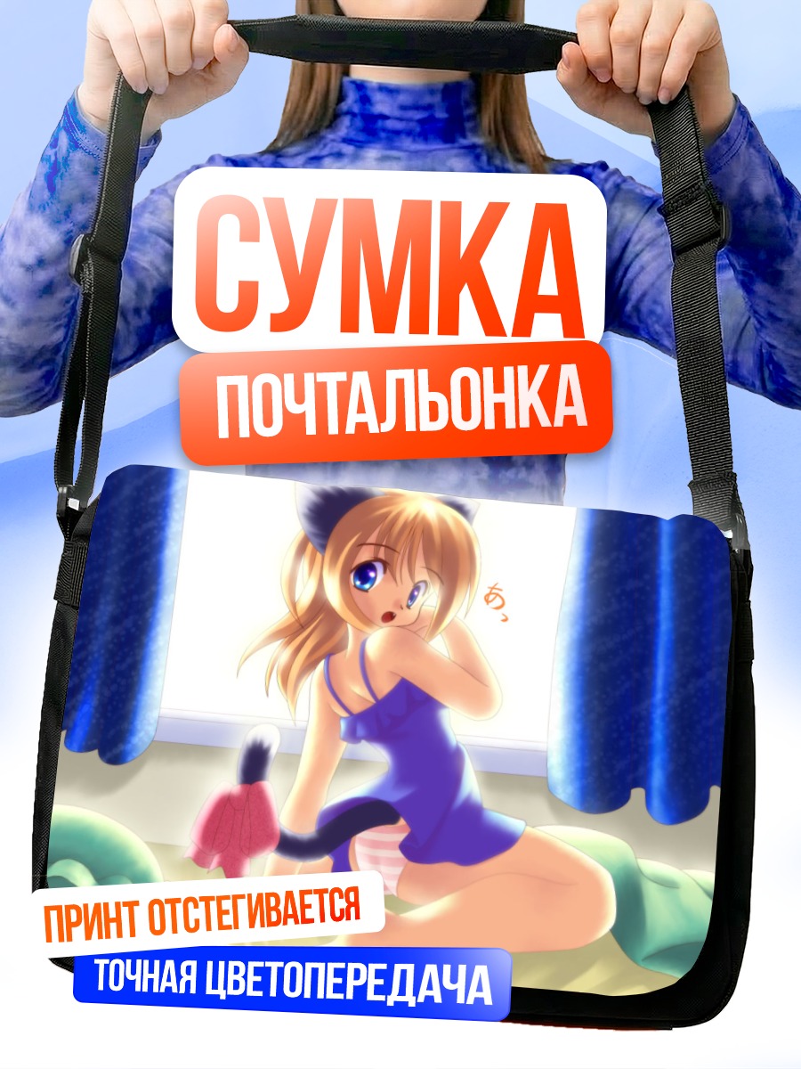 Сумка-почтальонка Девушка-кошка в белье