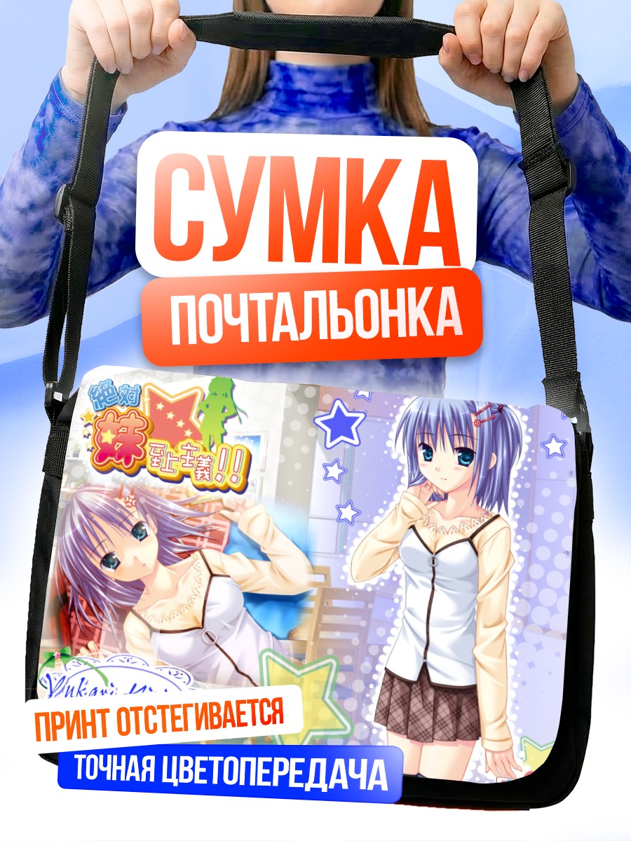 Сумка-почтальонка Юкари Киризаки в школе