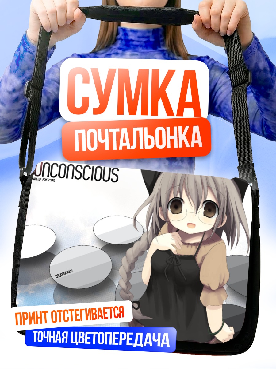 Сумка-почтальонка Девочка в облаках