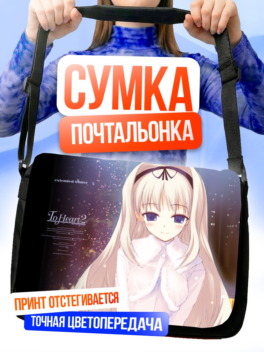 Сумка-почтальонка Сасара Кусугава зимой