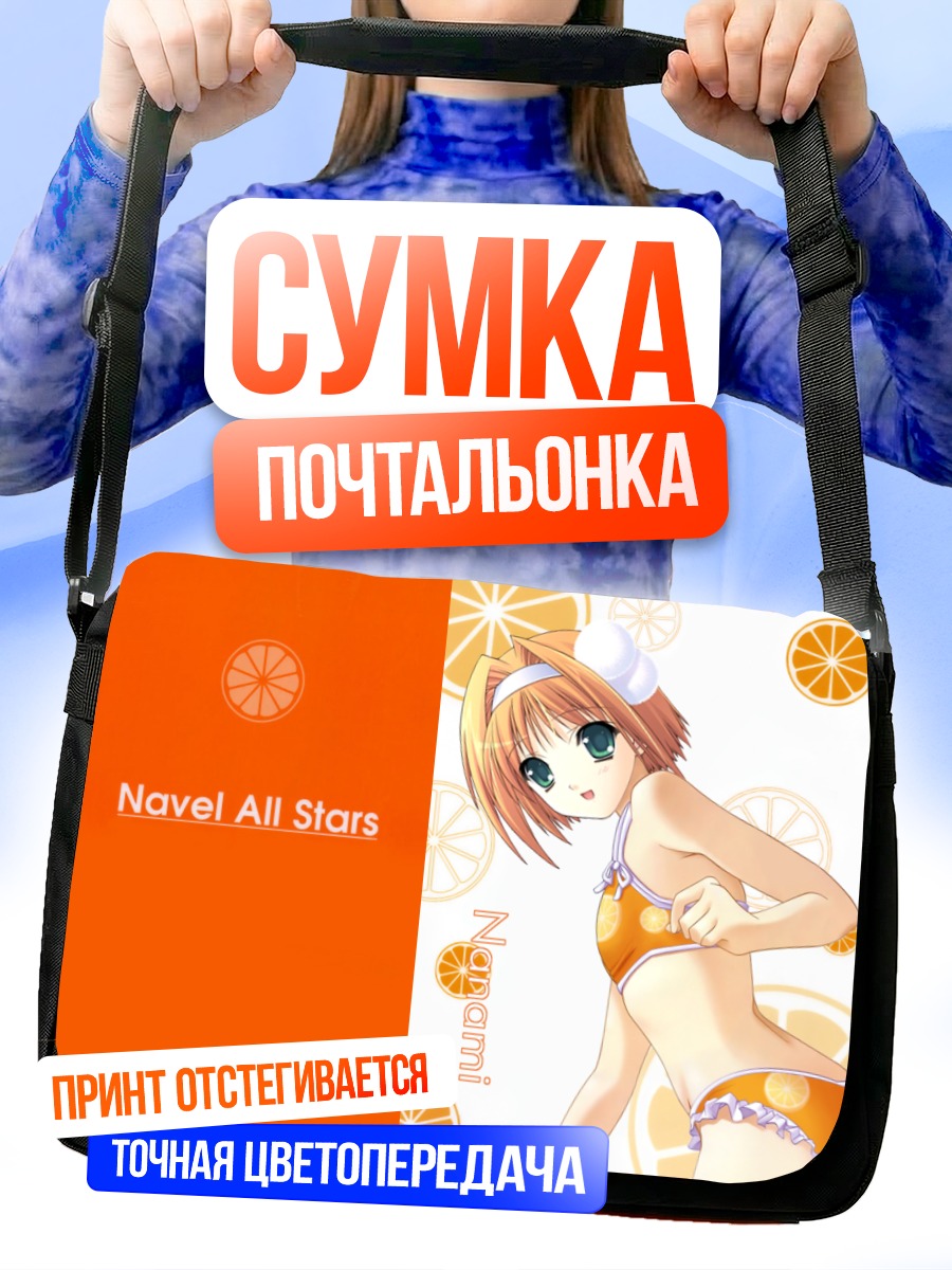 Сумка-почтальонка Нанами Инацуки в бикини