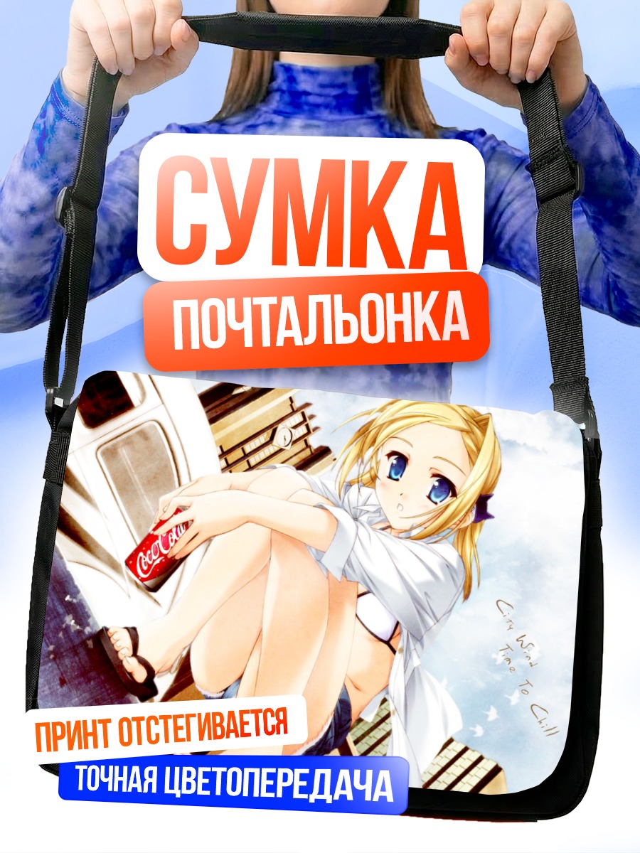 Сумка-почтальонка Идзуми Сидзука с колой