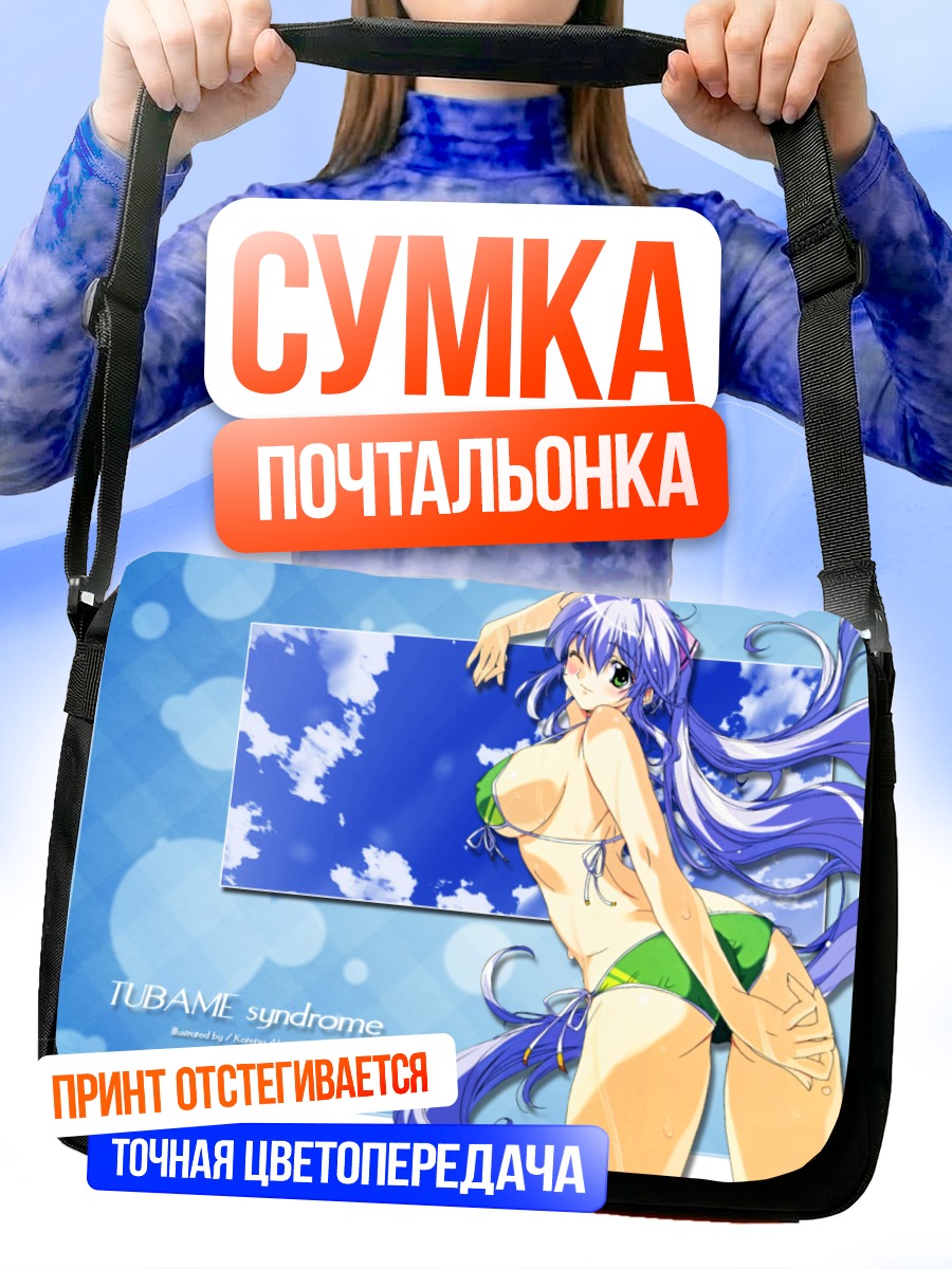 Сумка-почтальонка Девушка в бикини