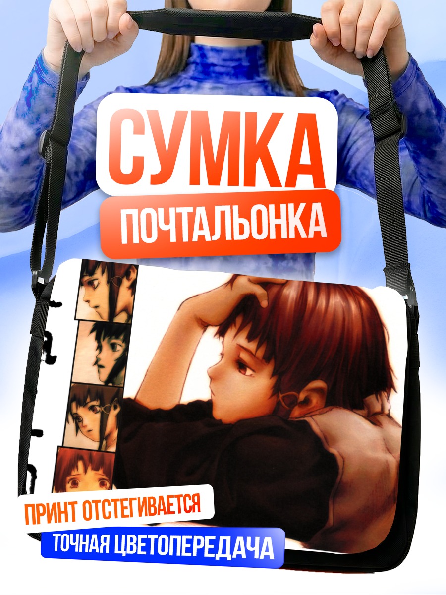 Сумка-почтальонка Лэйн Ивакура в раздумьях
