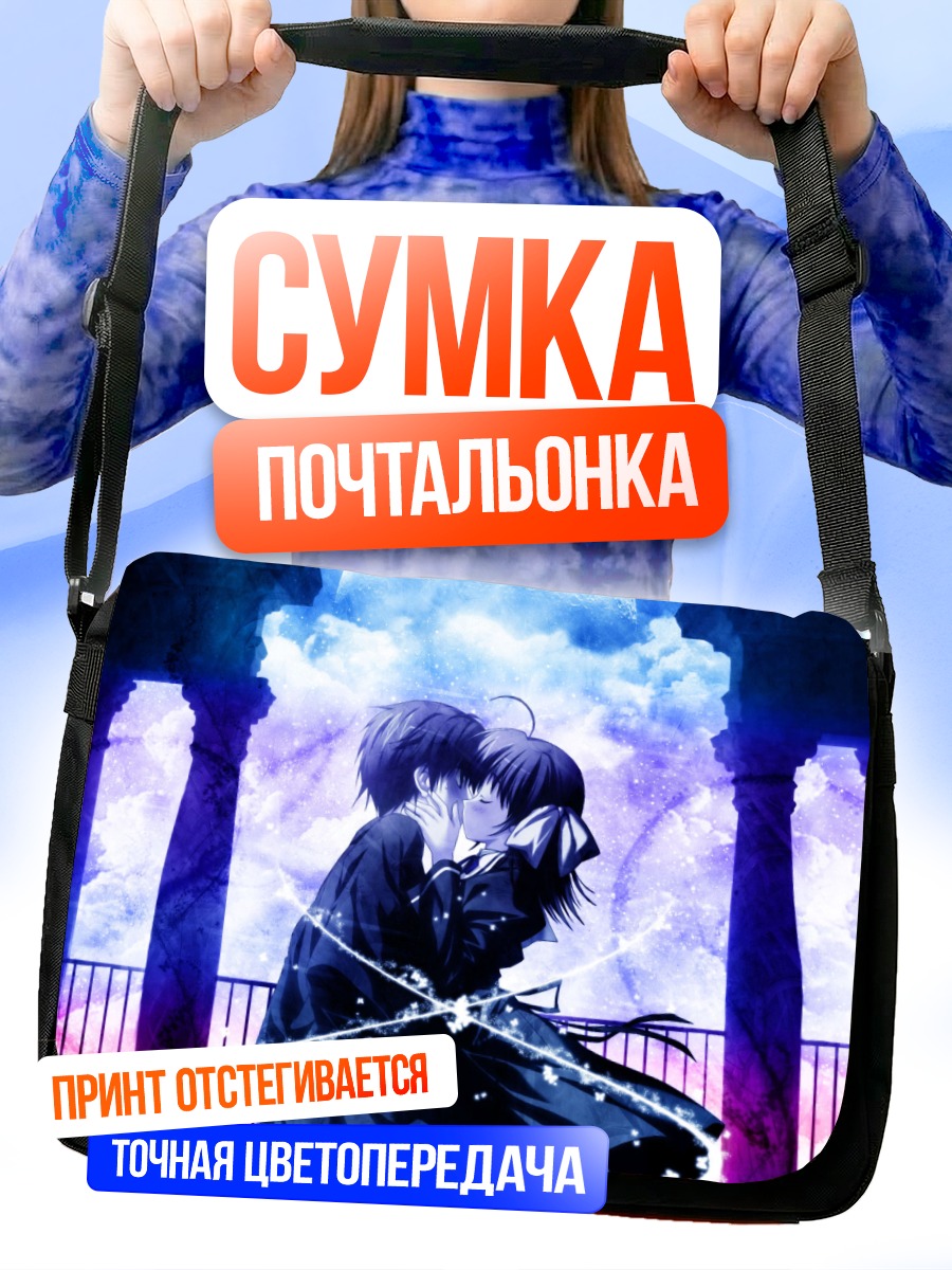 Сумка-почтальонка Первый поцелуй