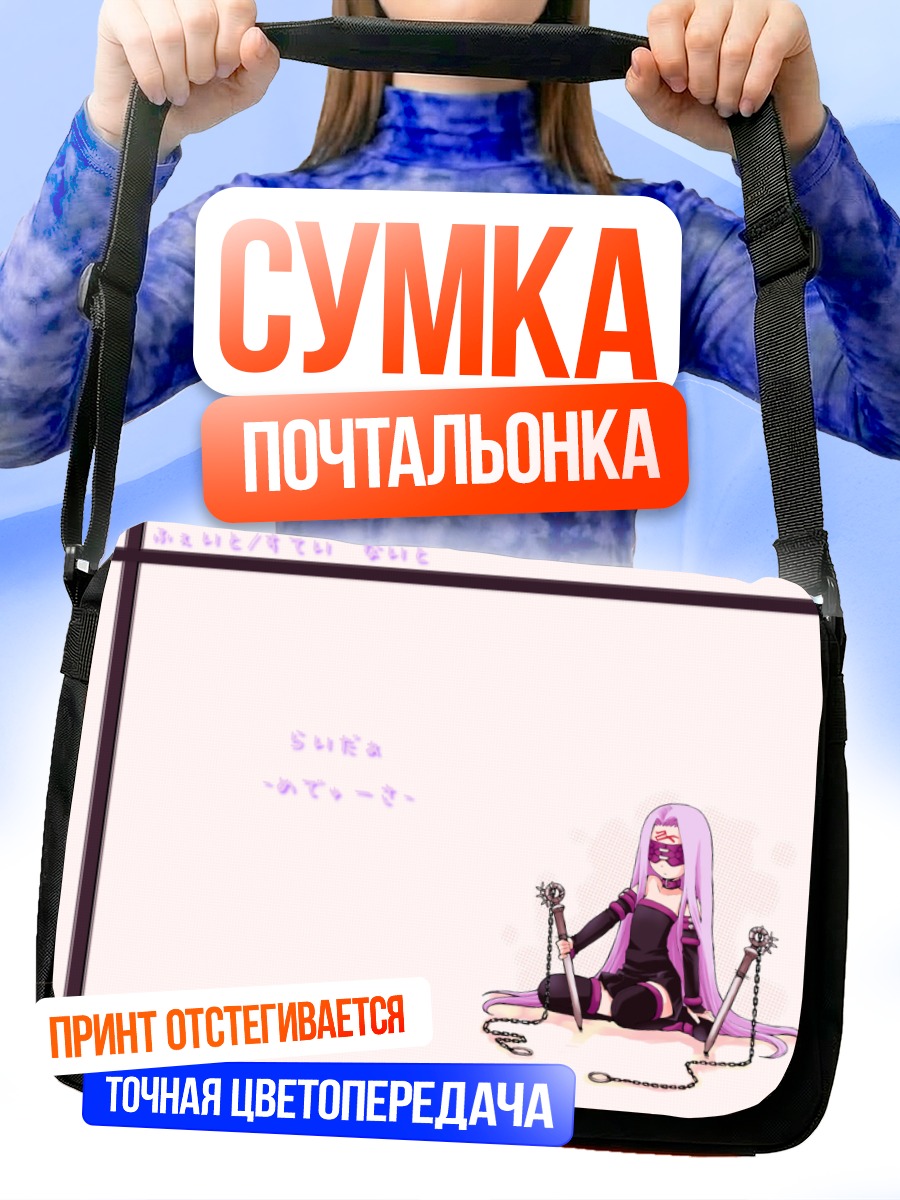 Сумка-почтальонка Райдер в цепях