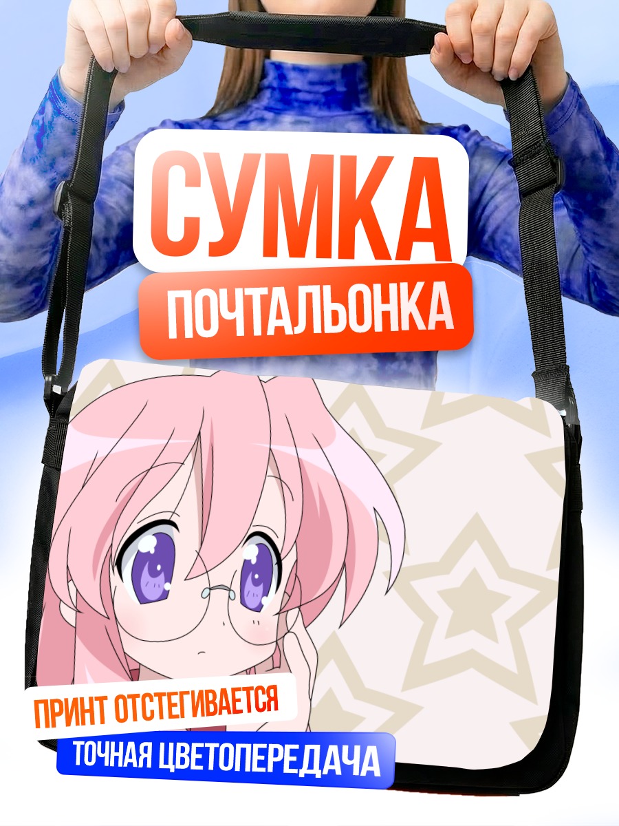 Сумка-почтальонка Миюки Такара со звездами
