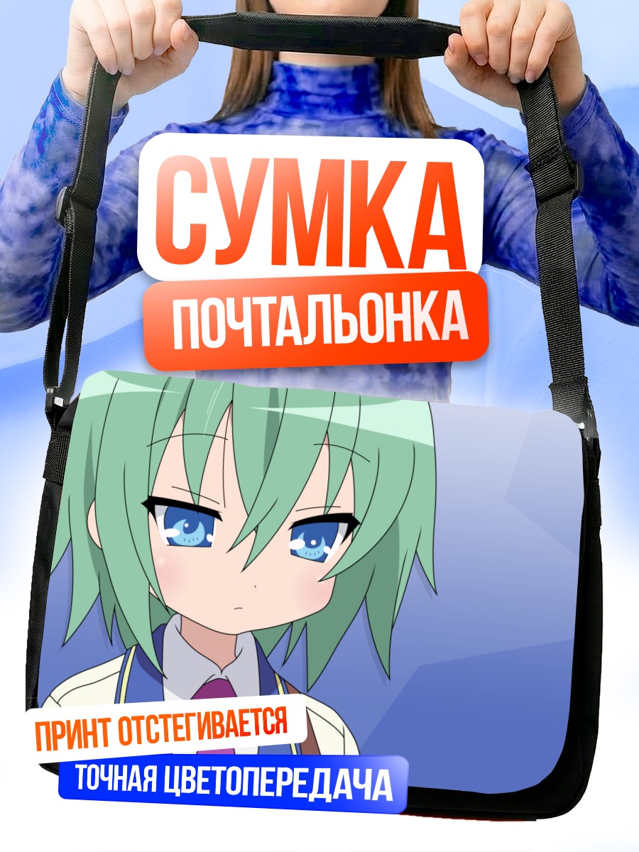 Сумка-почтальонка Минами Ивасаки