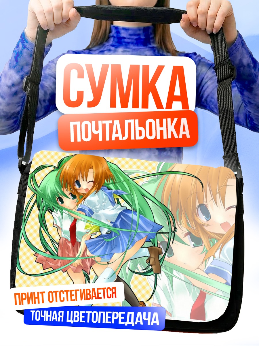 Сумка-почтальонка Рена Рюгу и Мион Сонозаки
