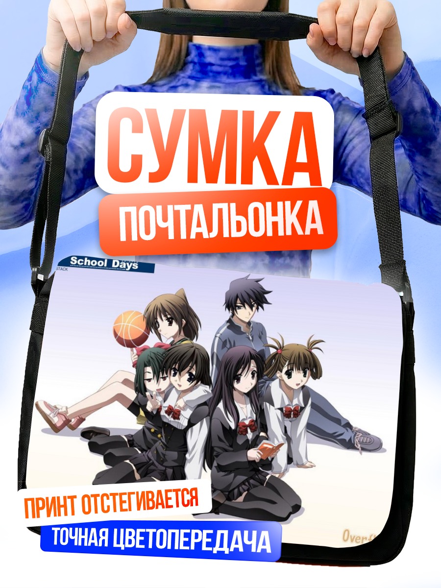 Сумка-почтальонка Героини School Days