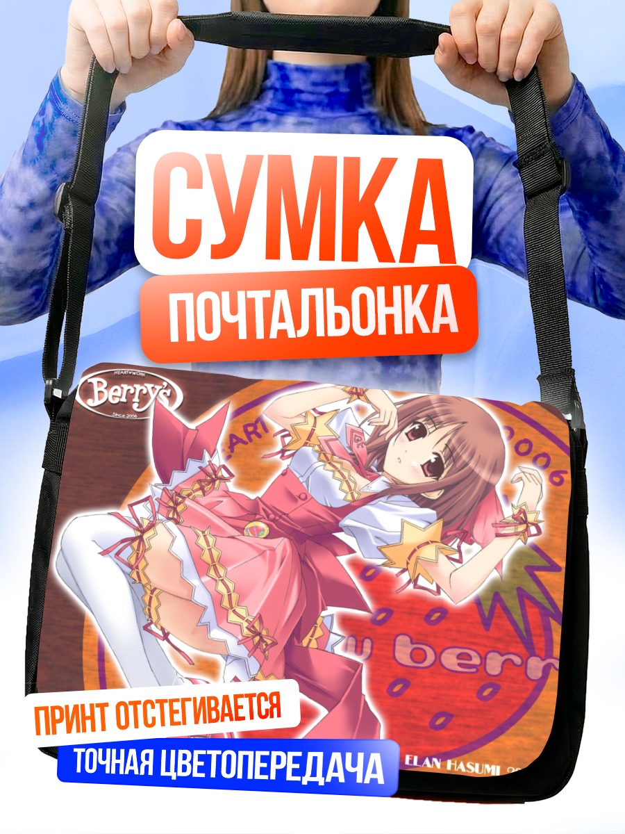 Сумка-почтальонка Девушка в Berrys