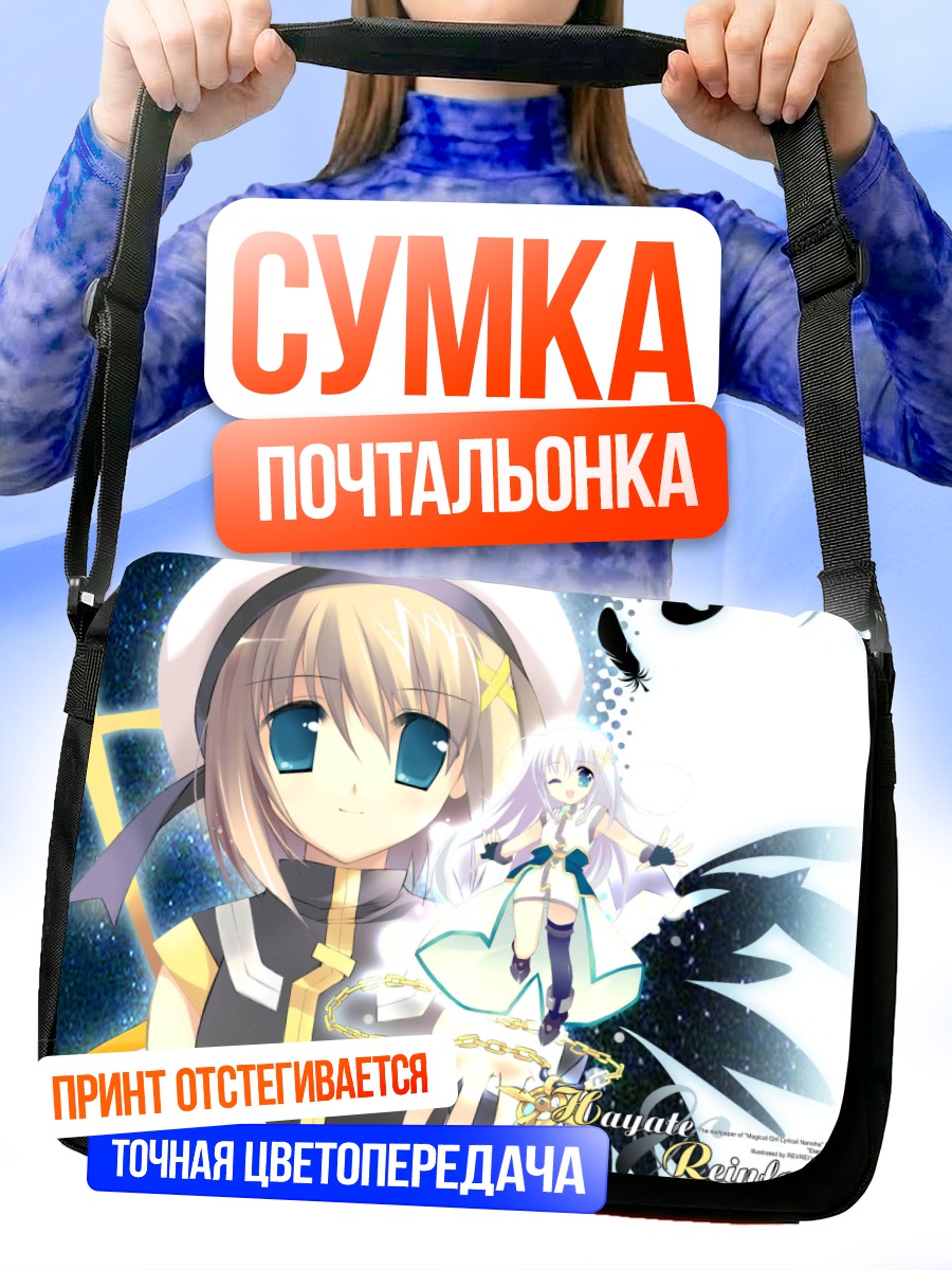 Сумка-почтальонка Хаяте Ягами и Рейнфорс