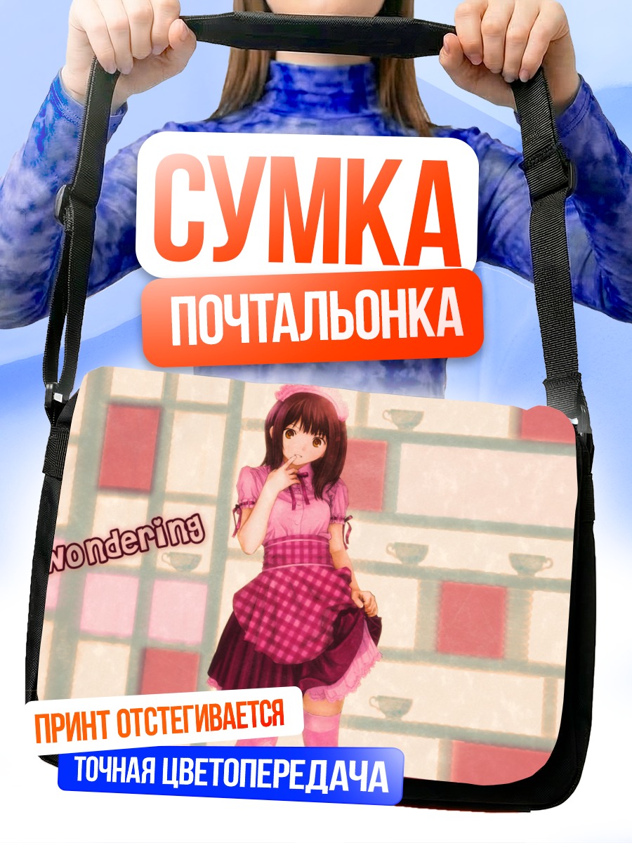 Сумка-почтальонка Официантка в фартуке