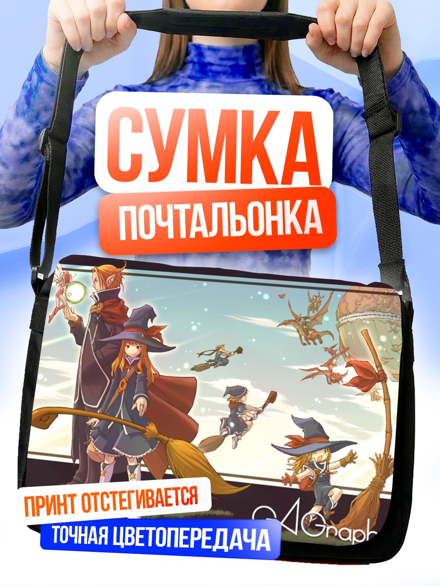 Сумка-почтальонка Ведьмы на метлах