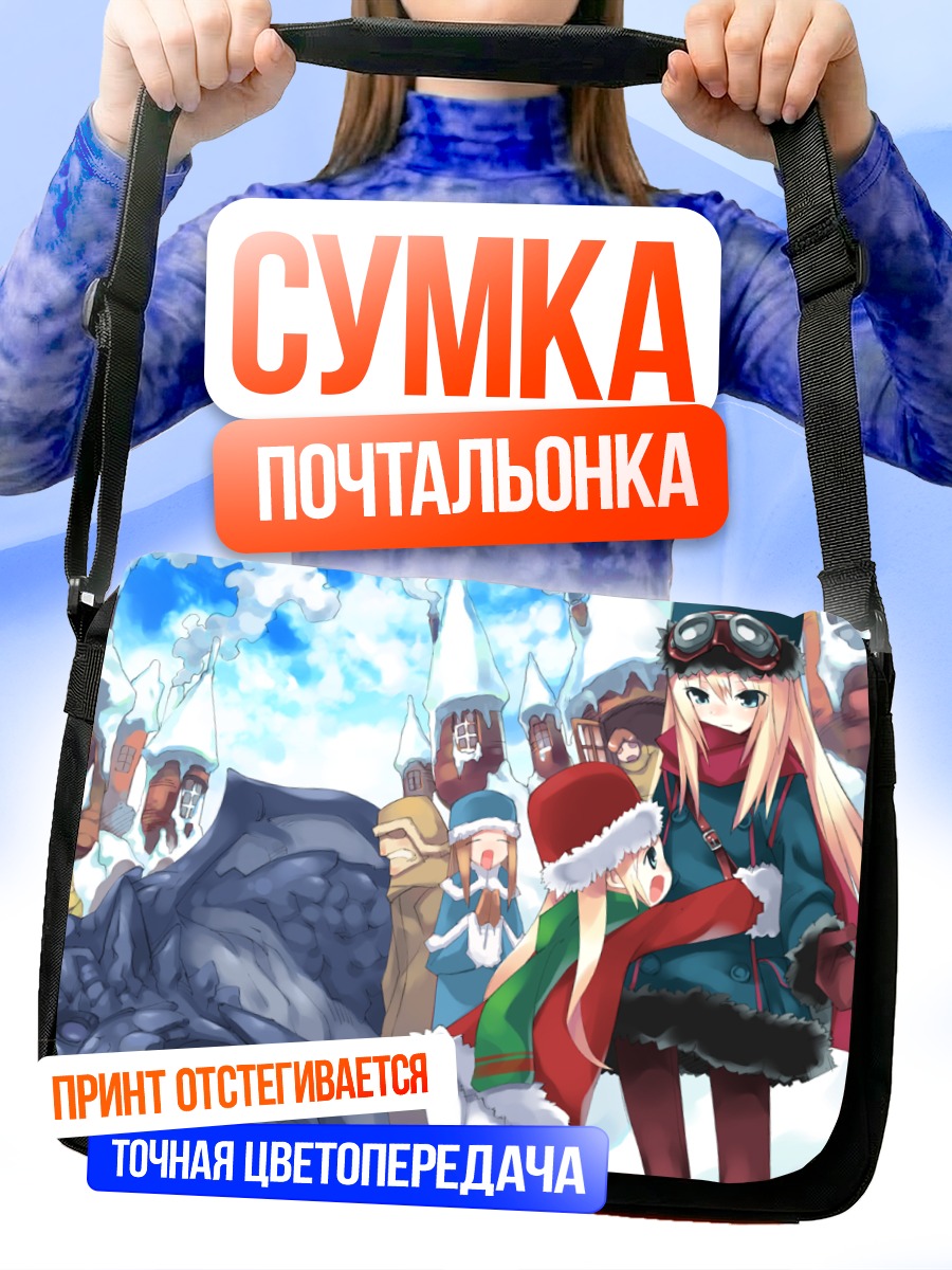 Сумка-почтальонка Девочки в горах