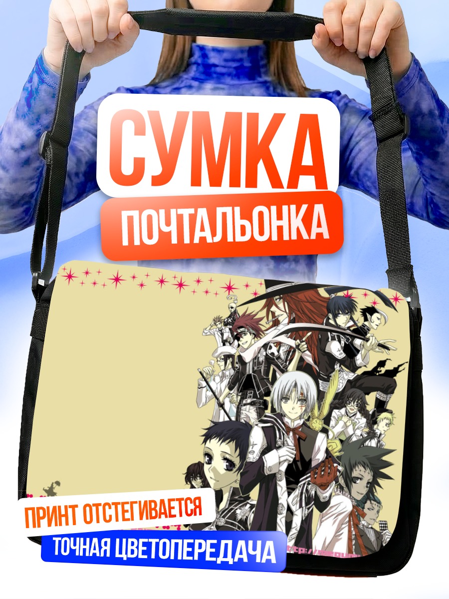 Сумка-почтальонка Аллен Уокер и союзники