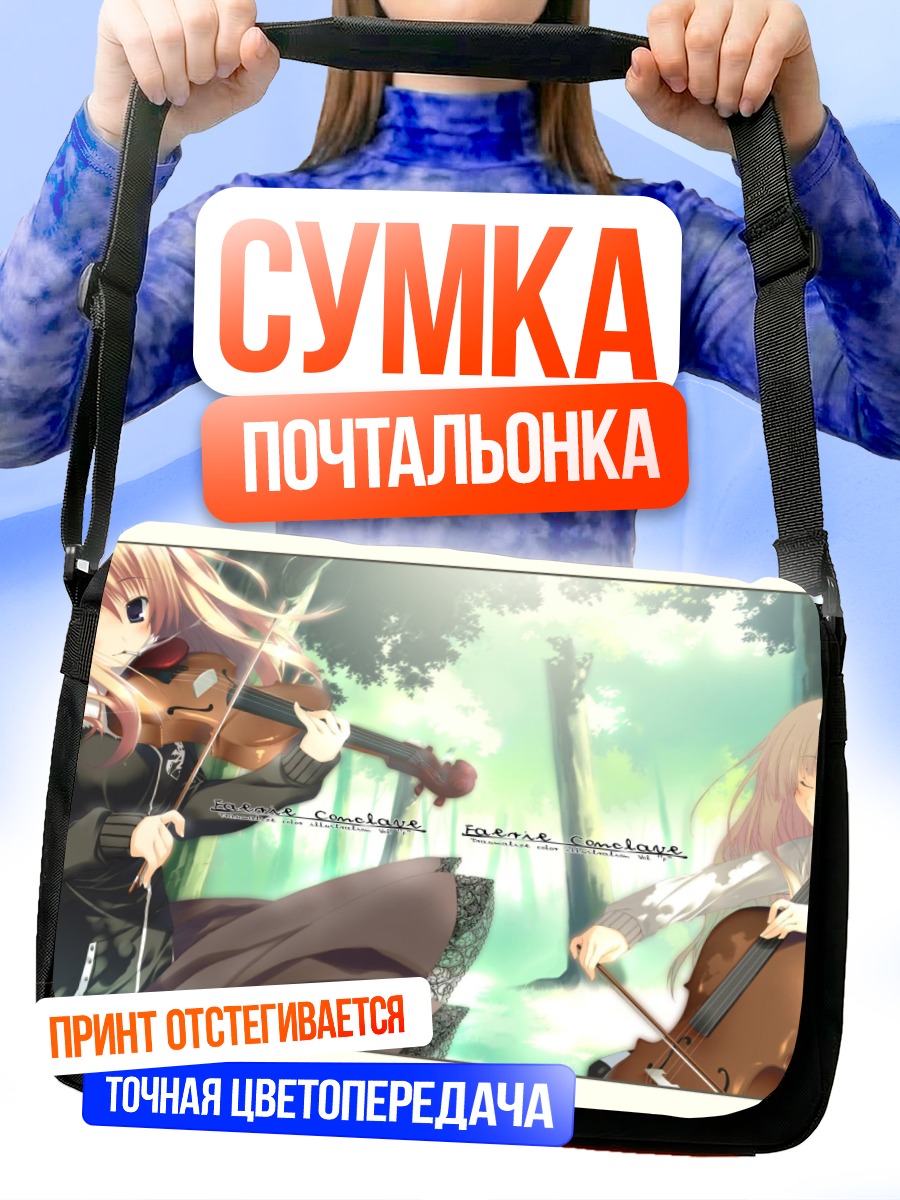 Сумка-почтальонка Дуэт скрипачек