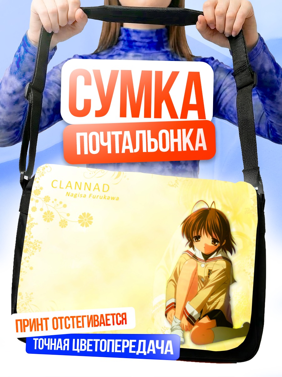 Сумка-почтальонка Нагиса Фурукава в лучах