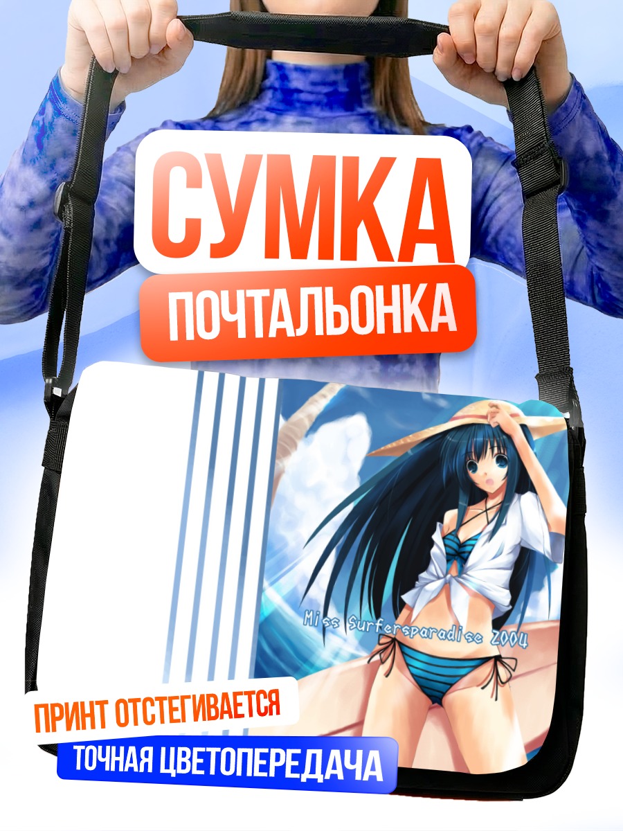 Сумка-почтальонка Девушка в бикини