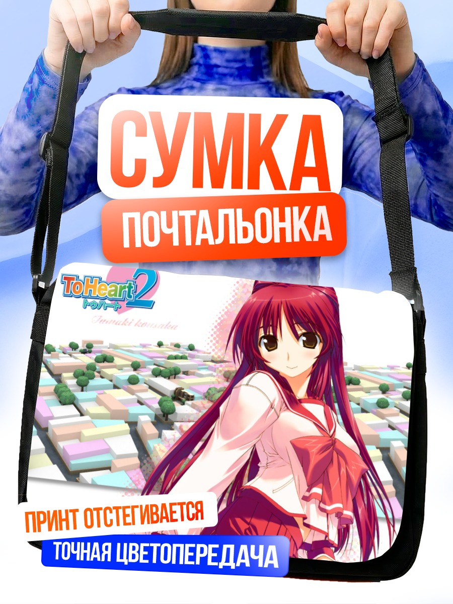 Сумка-почтальонка Тамаки Косака в городе
