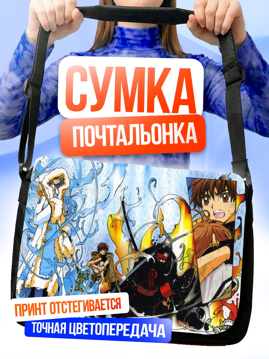 Сумка-почтальонка Сакура и Шаоран
