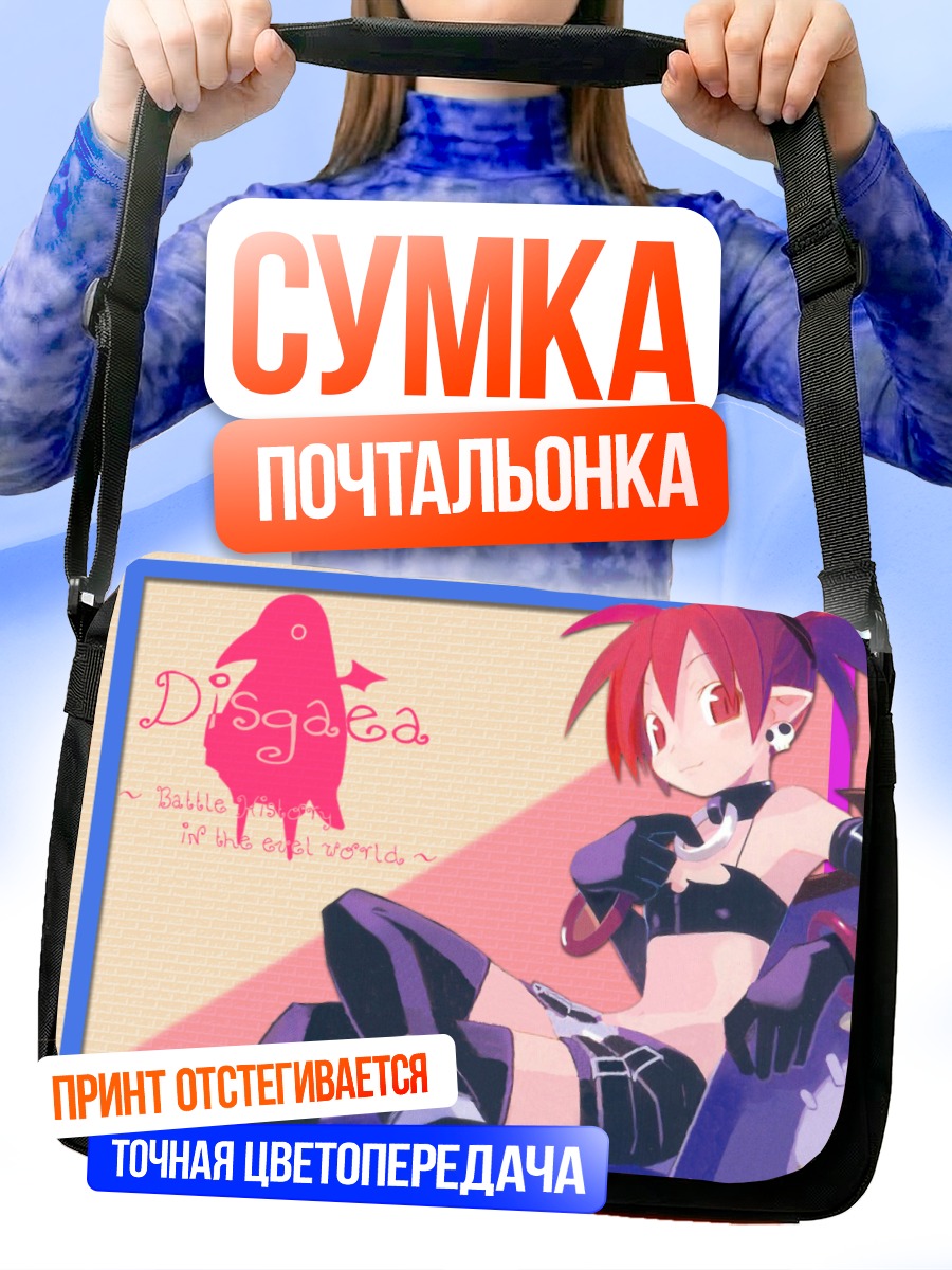 Сумка-почтальонка Этна и Принни